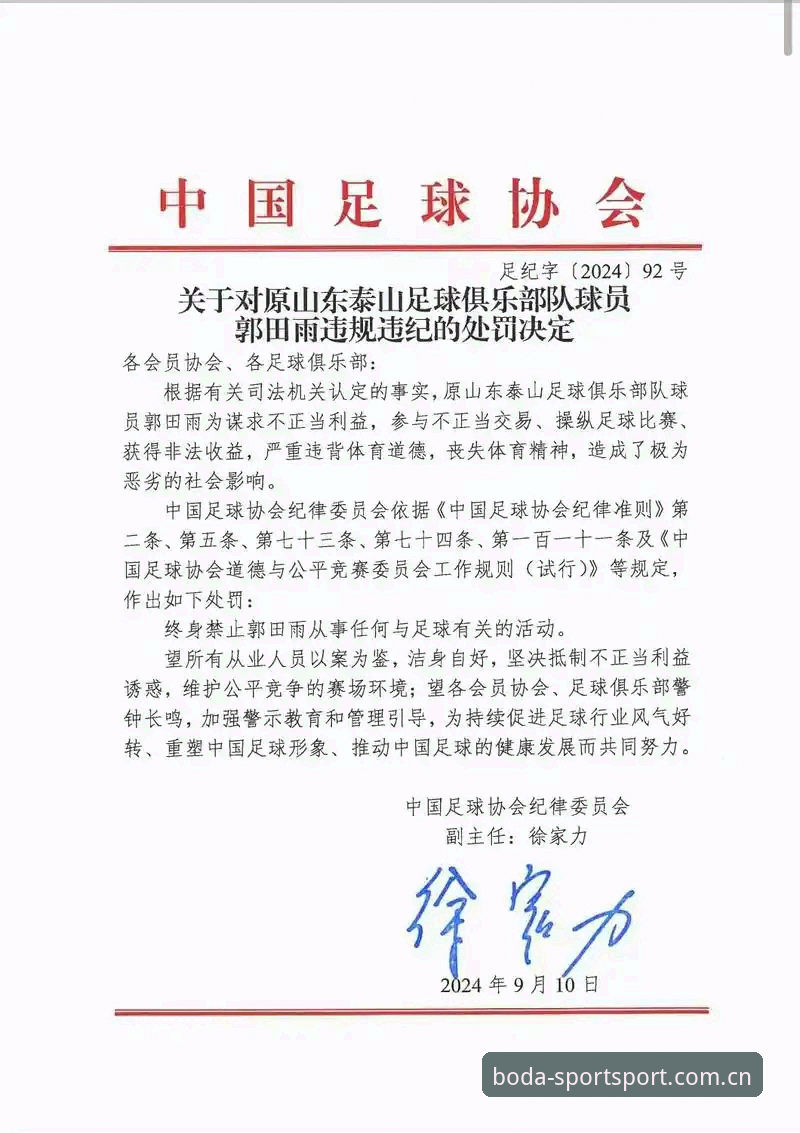 足协第三批禁足名单公布，如何通过半岛体育官方版下载功能详解实时追踪赛事动态？